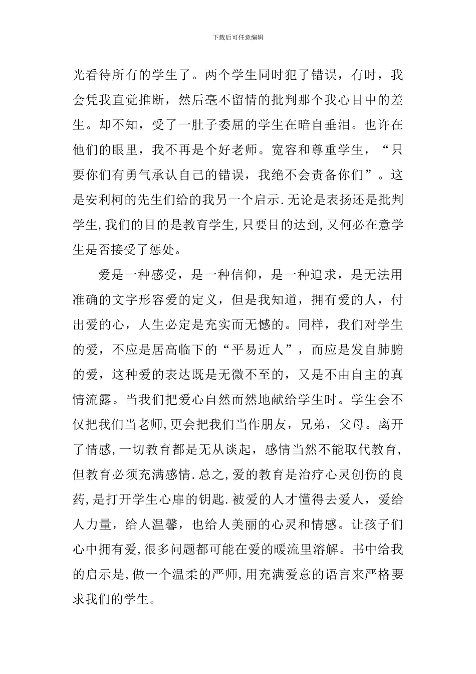 读爱的教育学生心得感悟_第2页