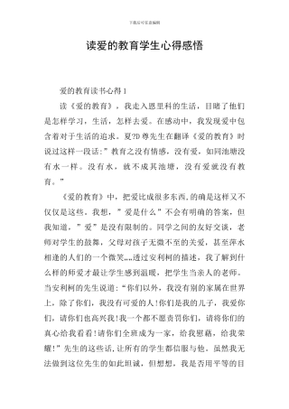 读爱的教育学生心得感悟