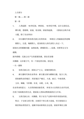 世界史考研笔记分析