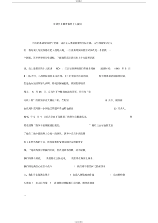 世界史上最著名地十大演讲