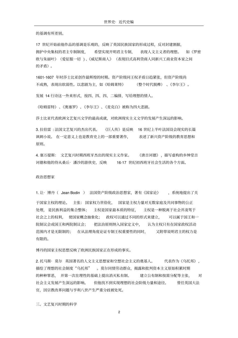 世界史_近代史编上_第2页