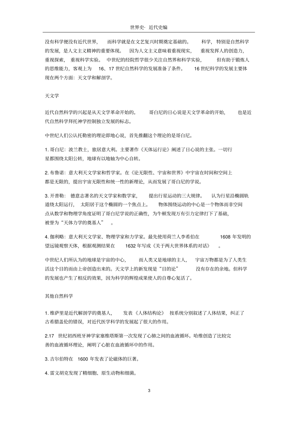 世界史_近代史编上_第3页