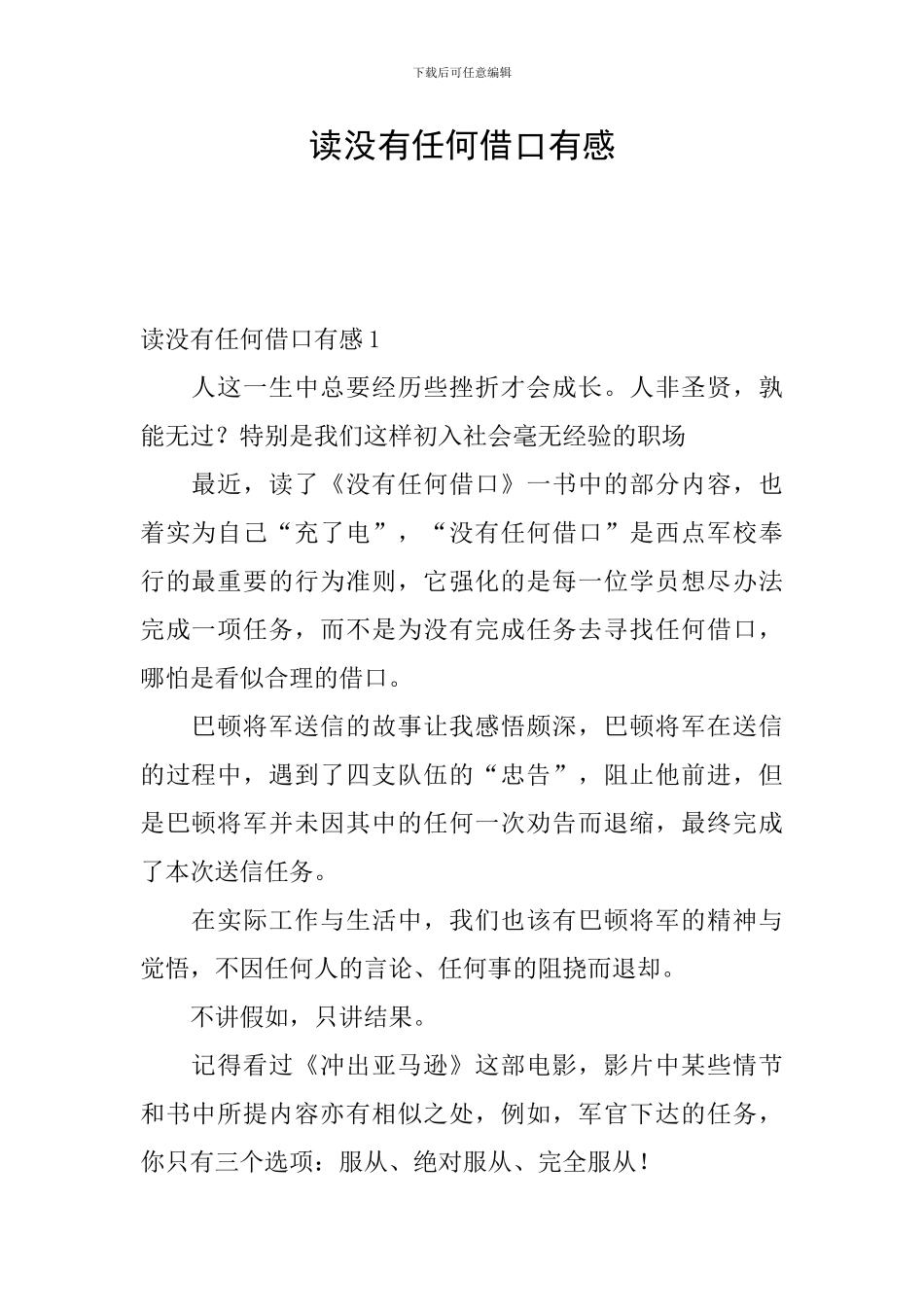 读没有任何借口有感_第1页