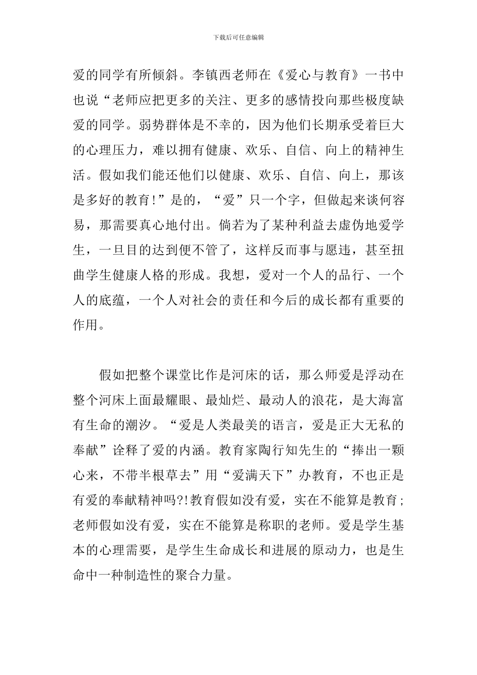 读爱的教育心得体会_第2页