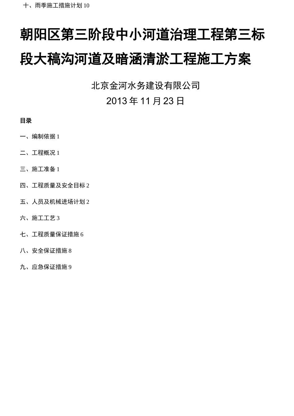 方沟清淤施工方案_第2页