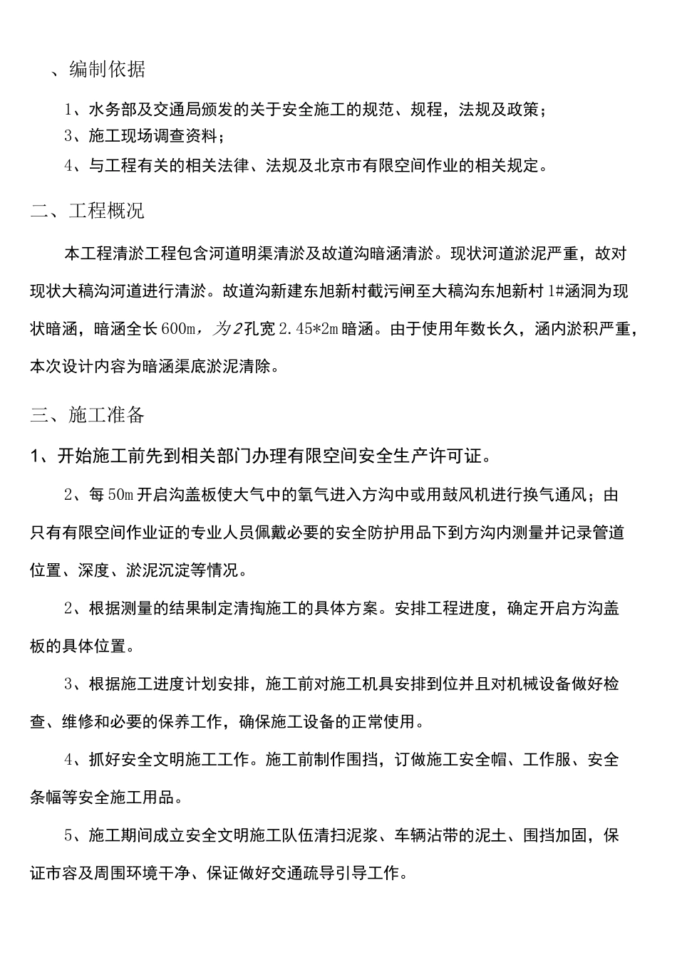 方沟清淤施工方案_第3页
