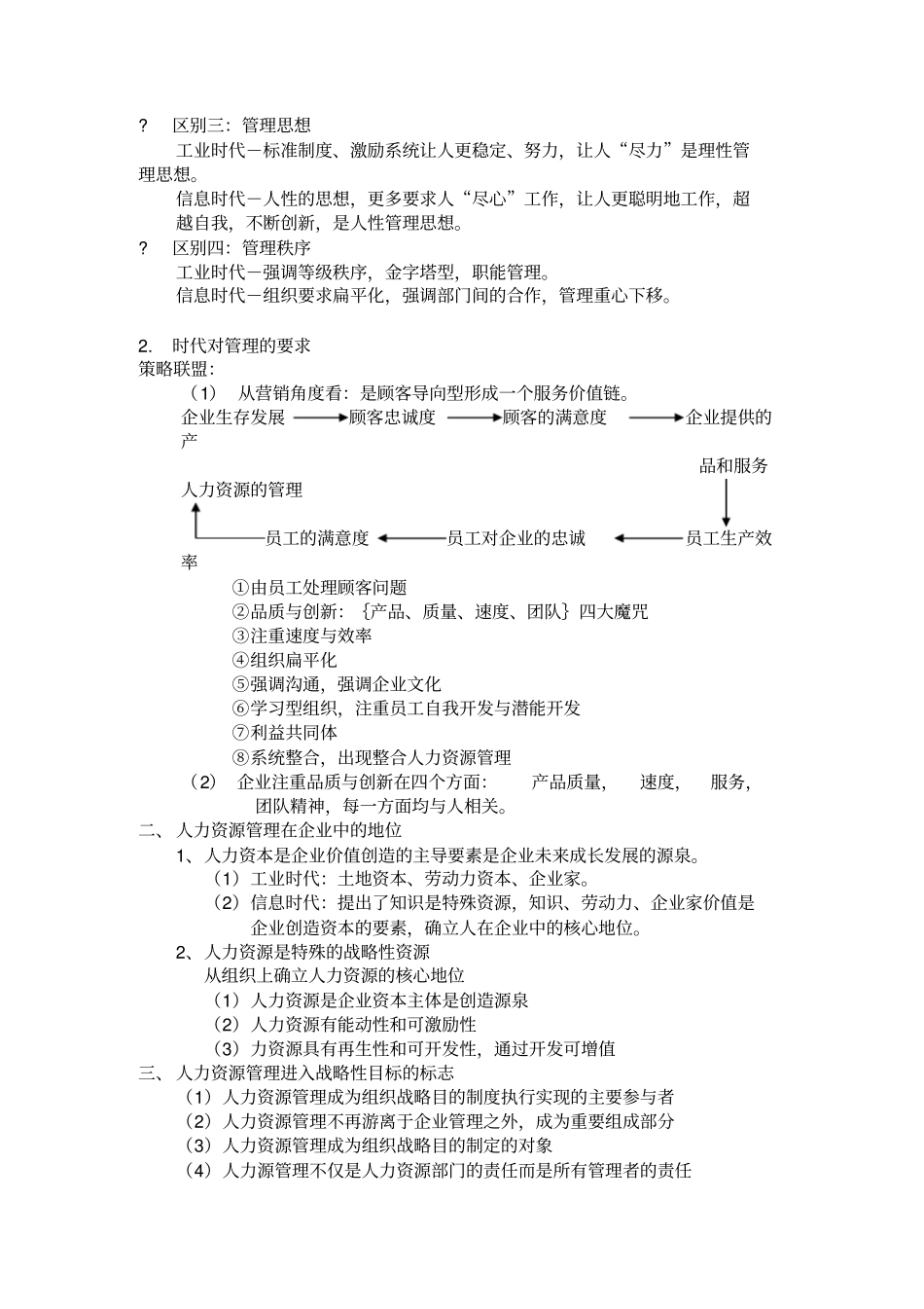 世界各国人力资源管理发展_第2页