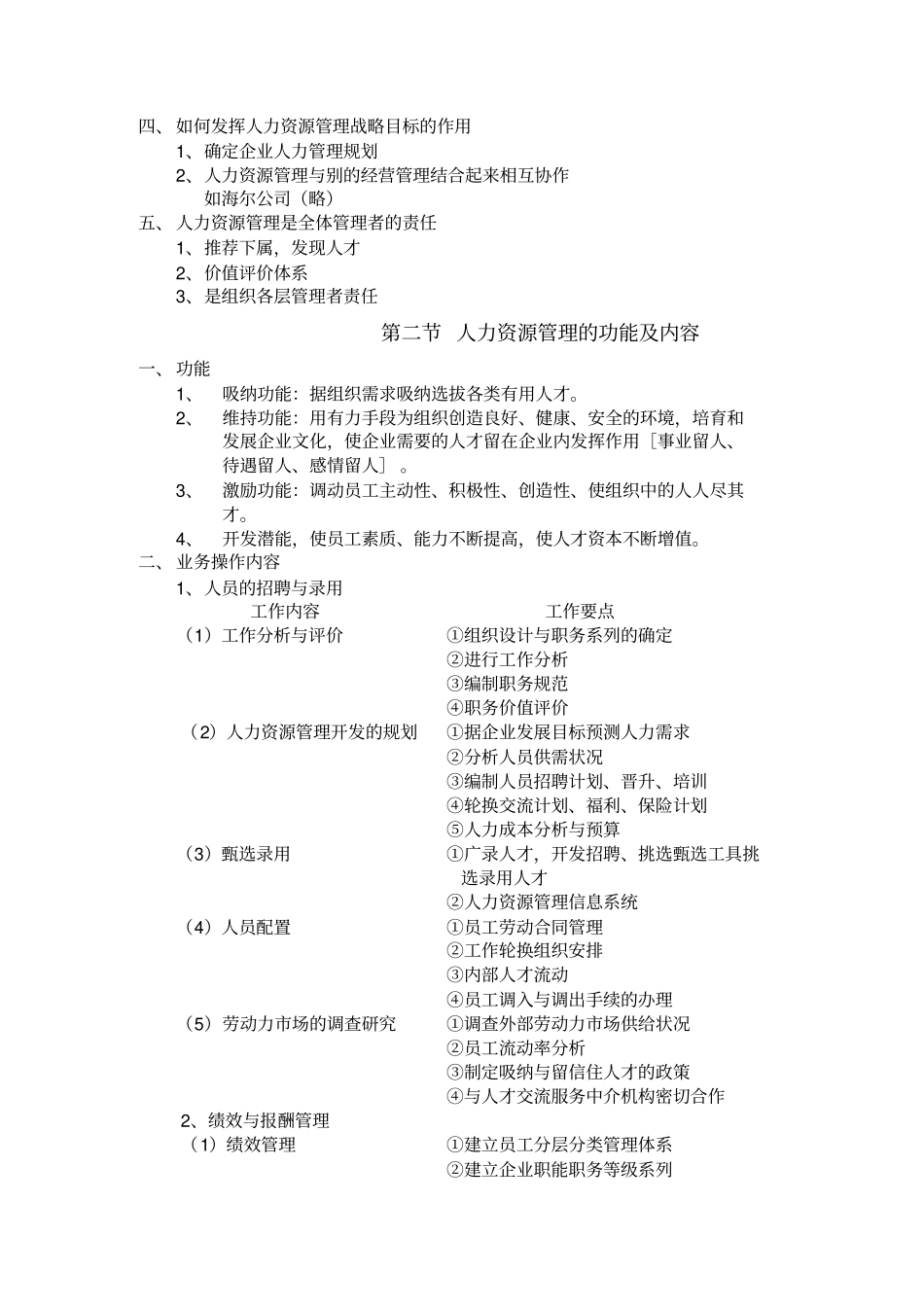 世界各国人力资源管理发展_第3页