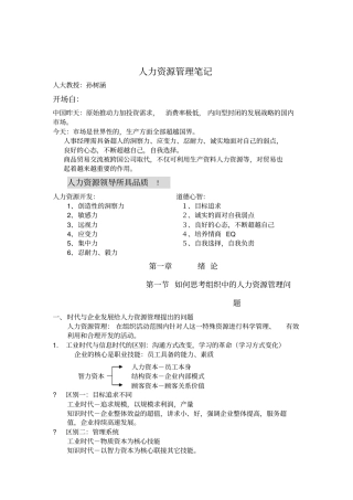 世界各国人力资源管理发展