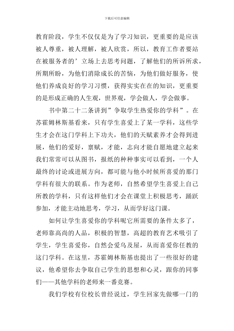 读给教师一百条建议心得体会_第3页