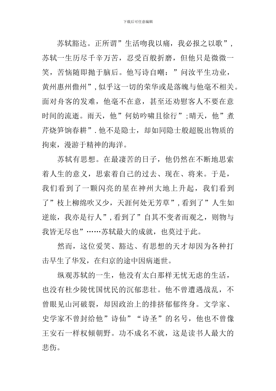 读苏东坡传有感_第2页