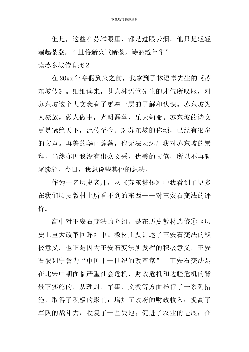 读苏东坡传有感_第3页