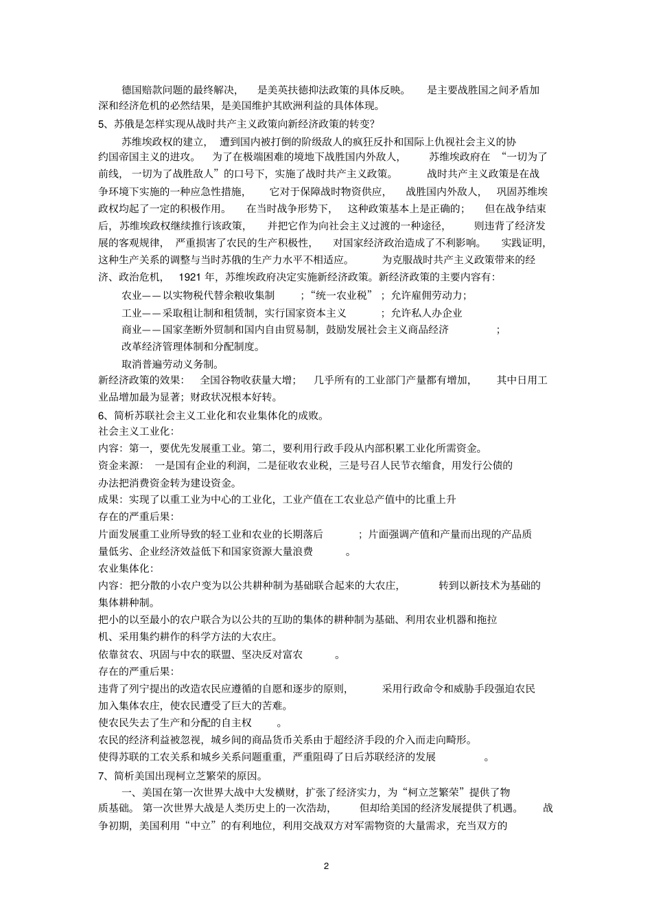 世界史论述题答案_第2页