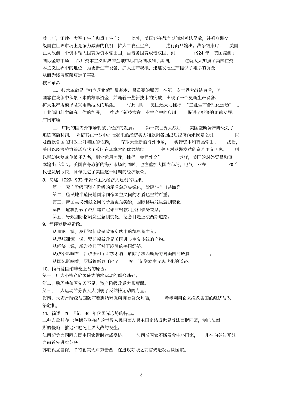 世界史论述题答案_第3页