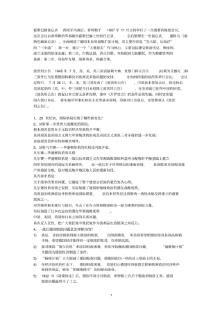 世界史论述题答案