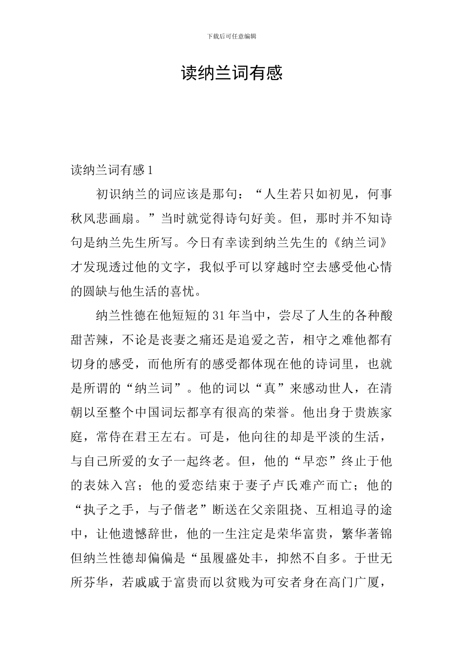 读纳兰词有感_第1页