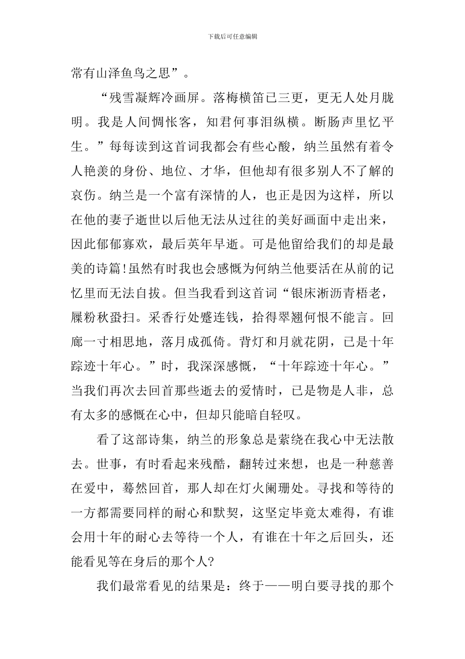 读纳兰词有感_第2页