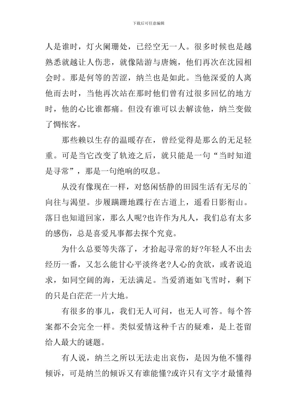 读纳兰词有感_第3页