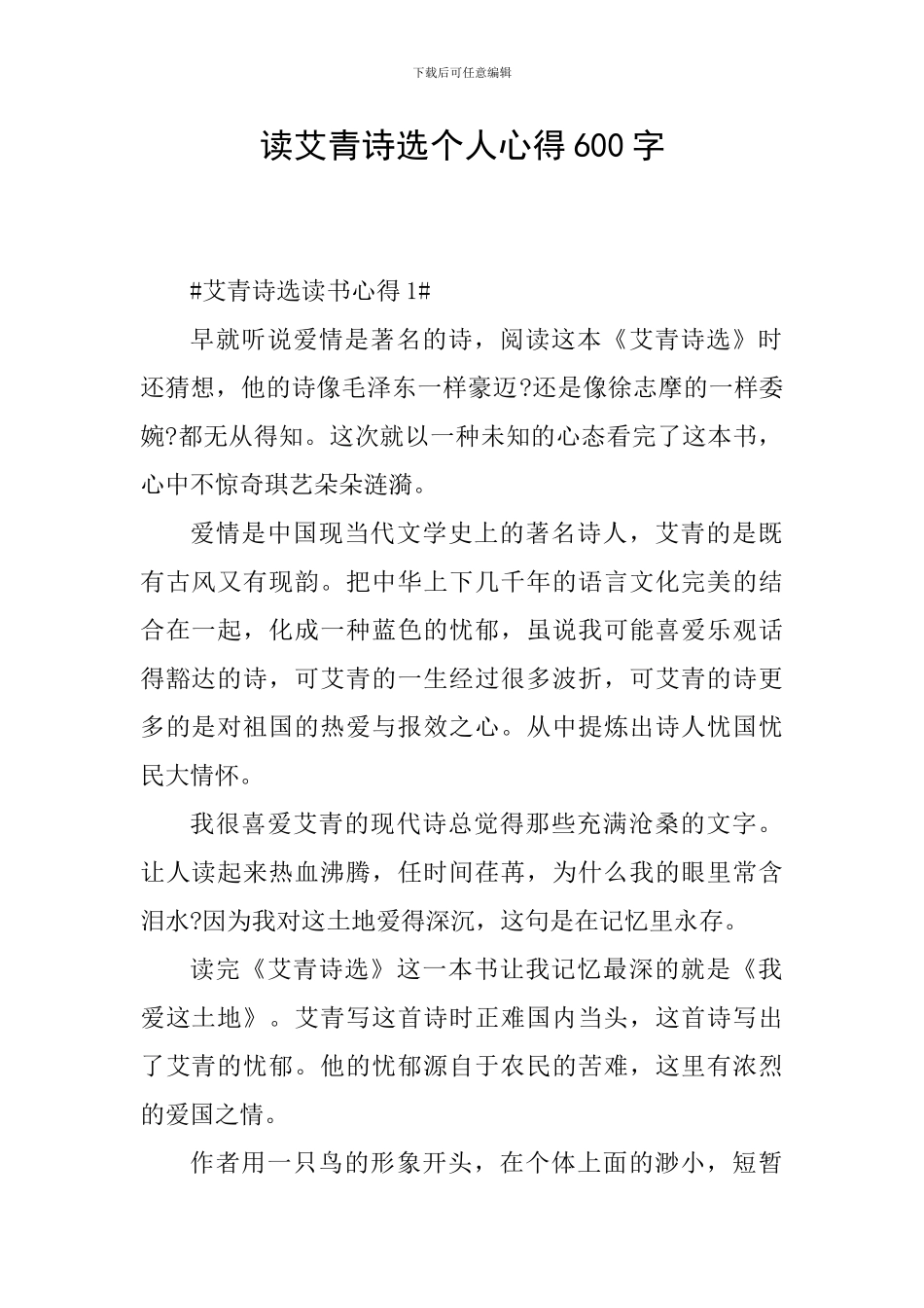 读艾青诗选个人心得600字_第1页