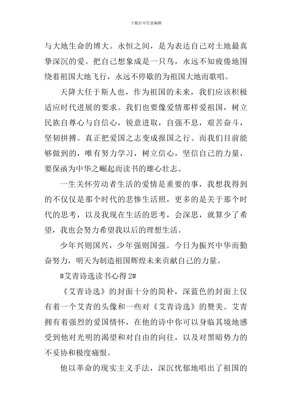 读艾青诗选个人心得600字_第2页