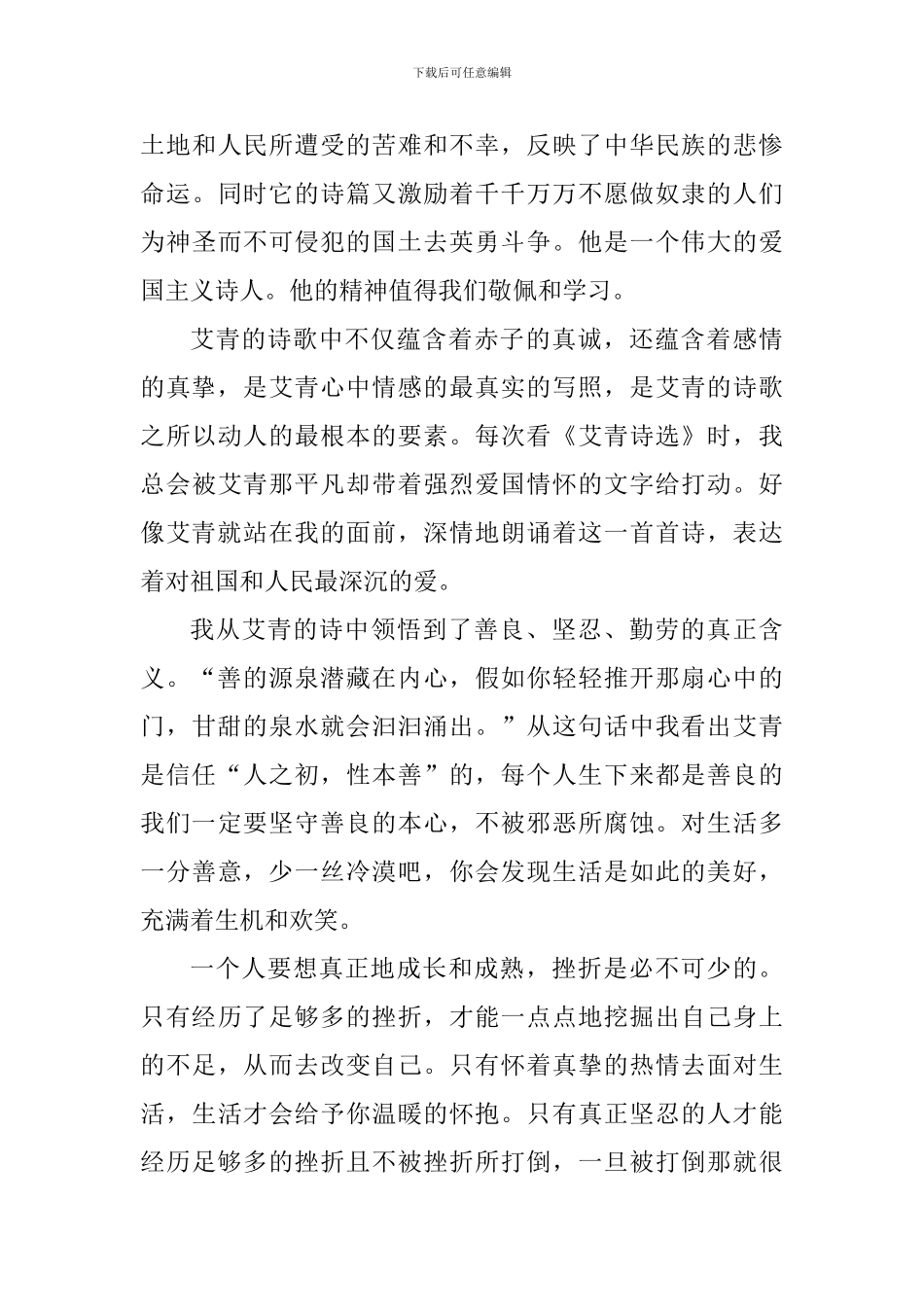 读艾青诗选个人心得600字_第3页