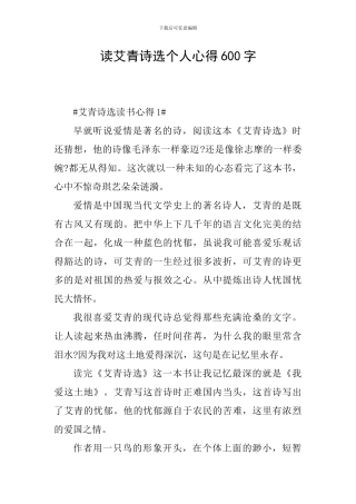 读艾青诗选个人心得600字