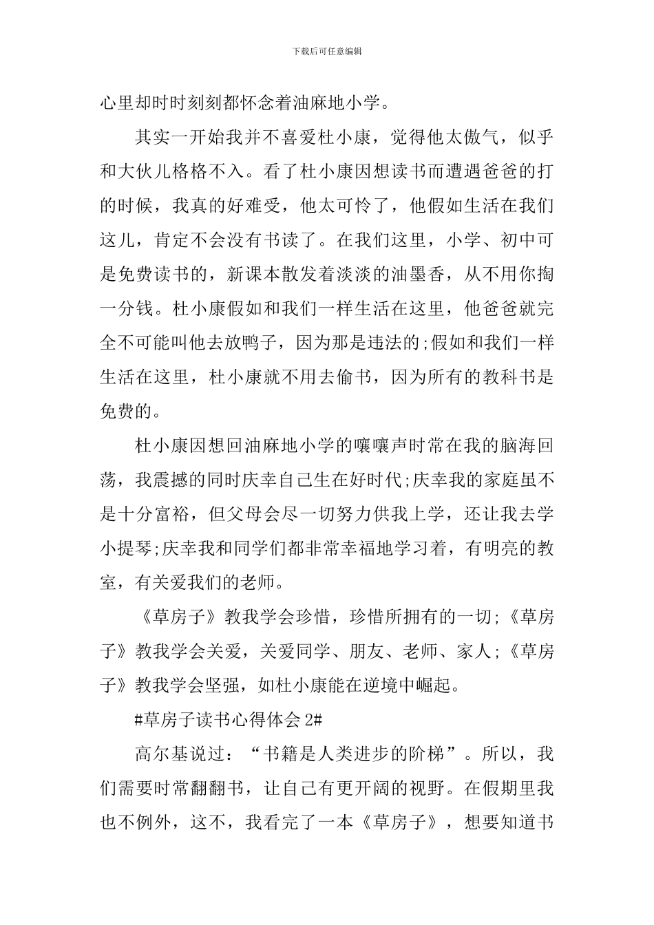 读草房子心得体会600字范文_第2页