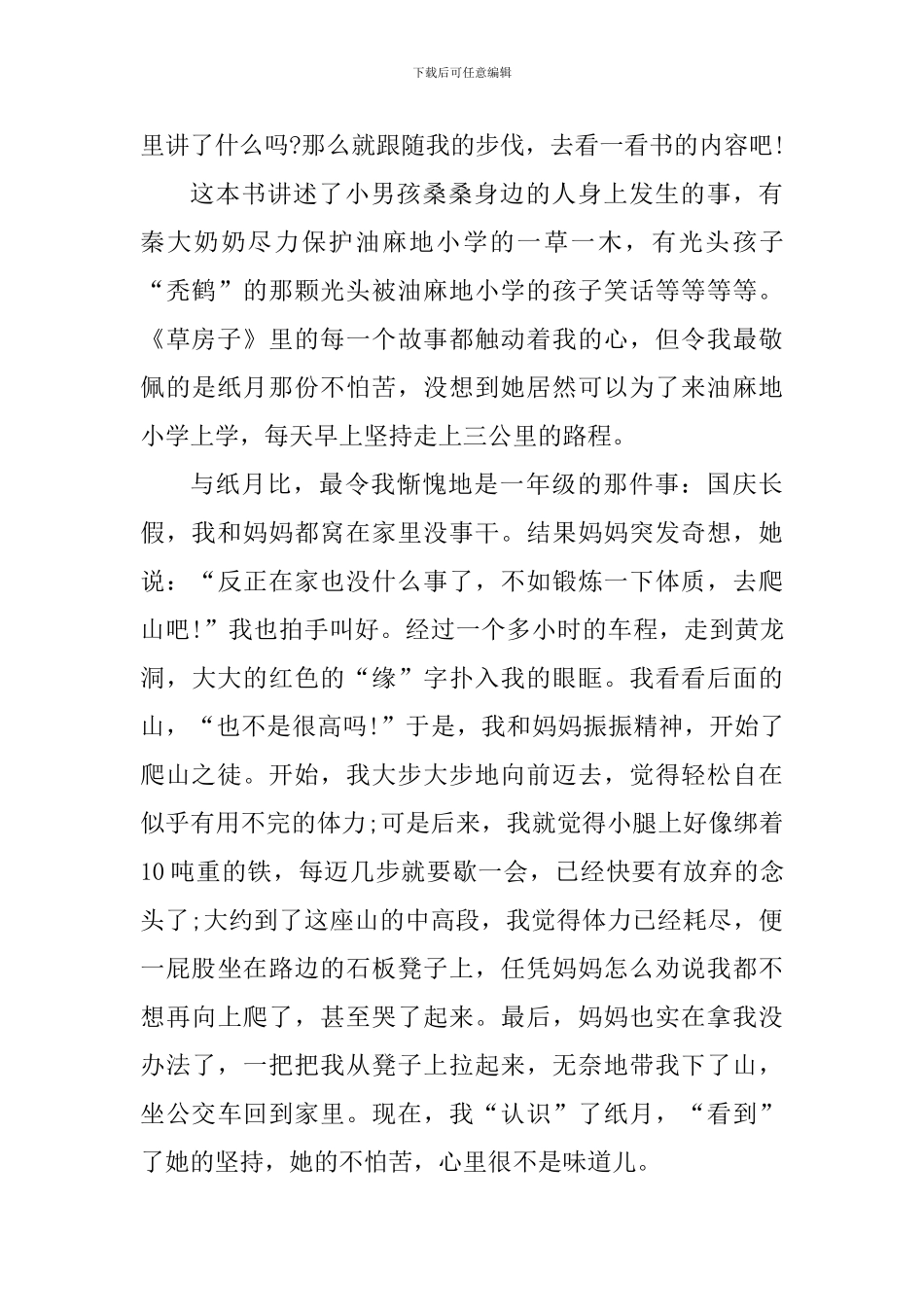 读草房子心得体会600字范文_第3页