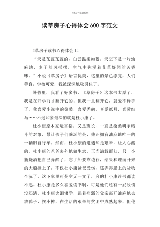 读草房子心得体会600字范文