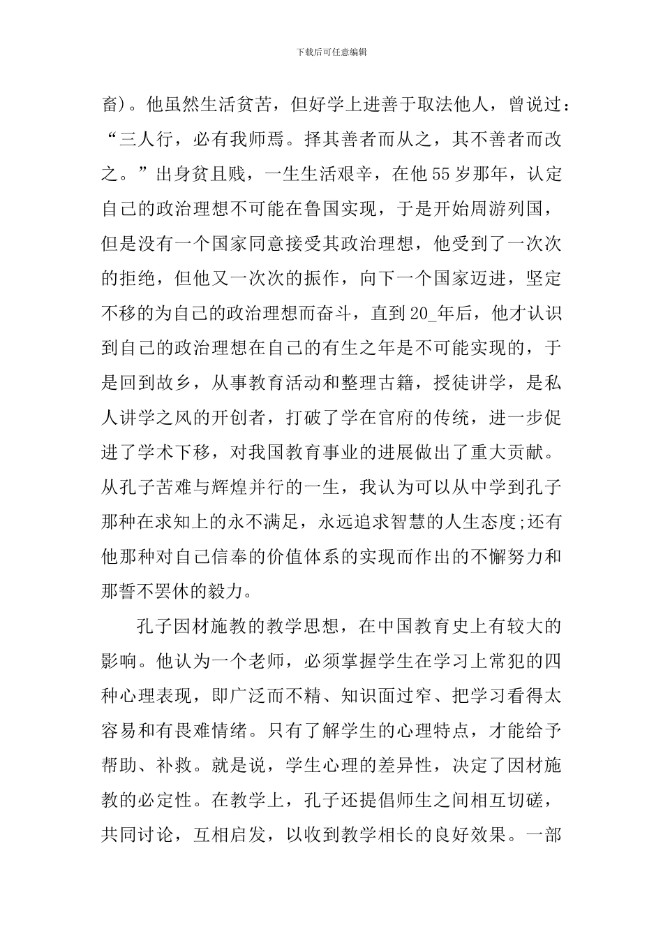 读论语个人心得体会范文_第2页