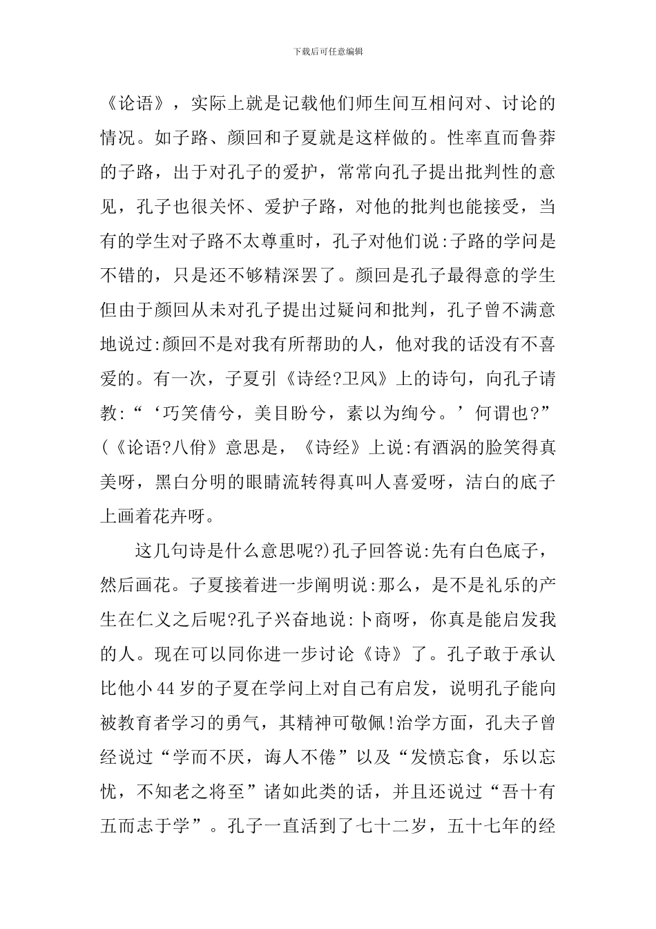 读论语个人心得体会范文_第3页