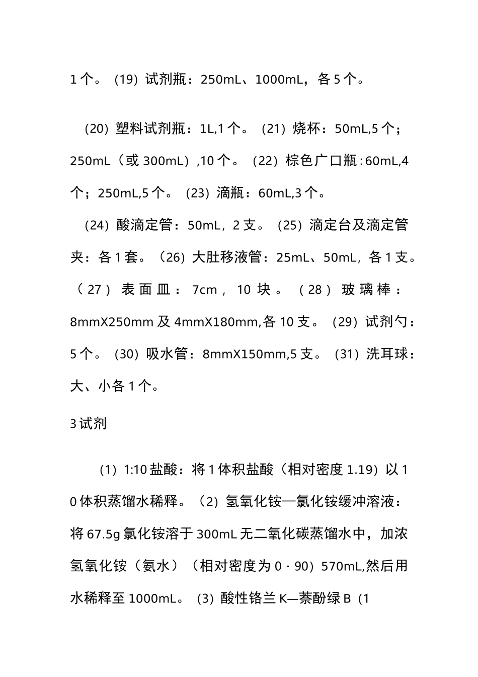 石灰氧化镁测定方法_第2页