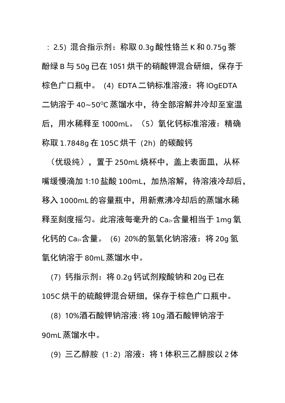 石灰氧化镁测定方法_第3页