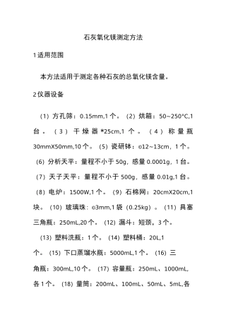 石灰氧化镁测定方法