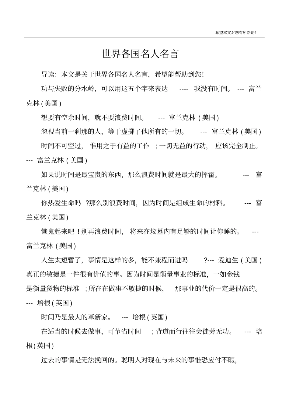 世界各国名人名言_第1页