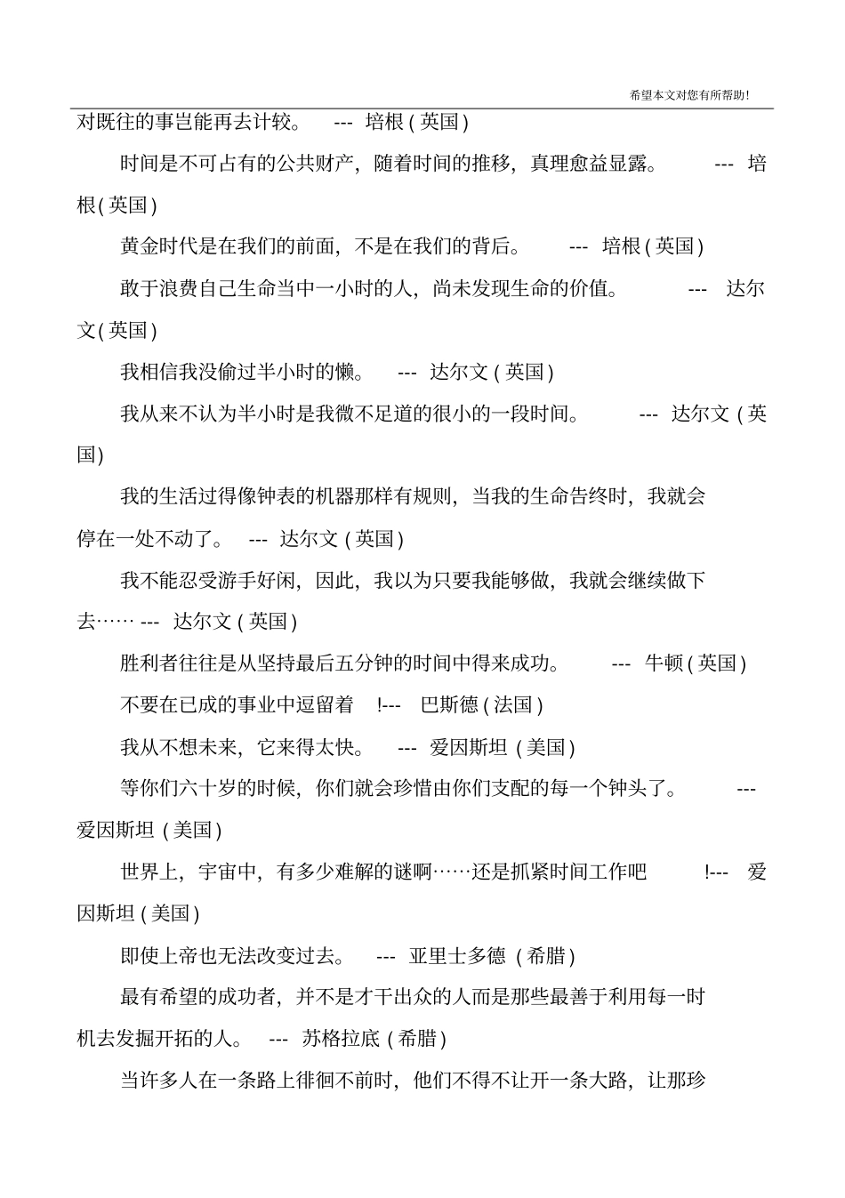 世界各国名人名言_第2页