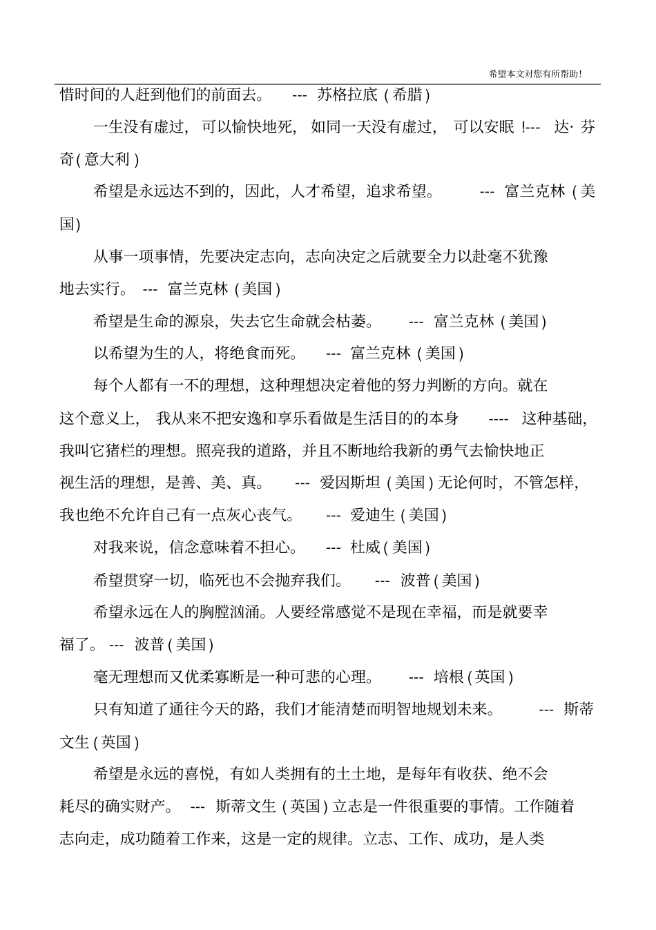 世界各国名人名言_第3页