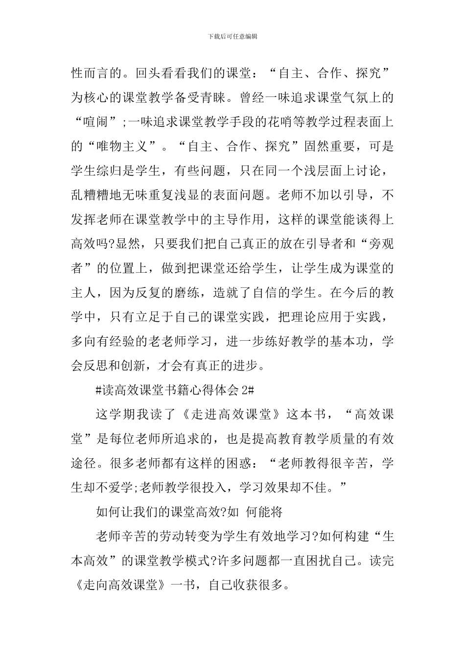 读高效课堂书籍心得体会_第2页