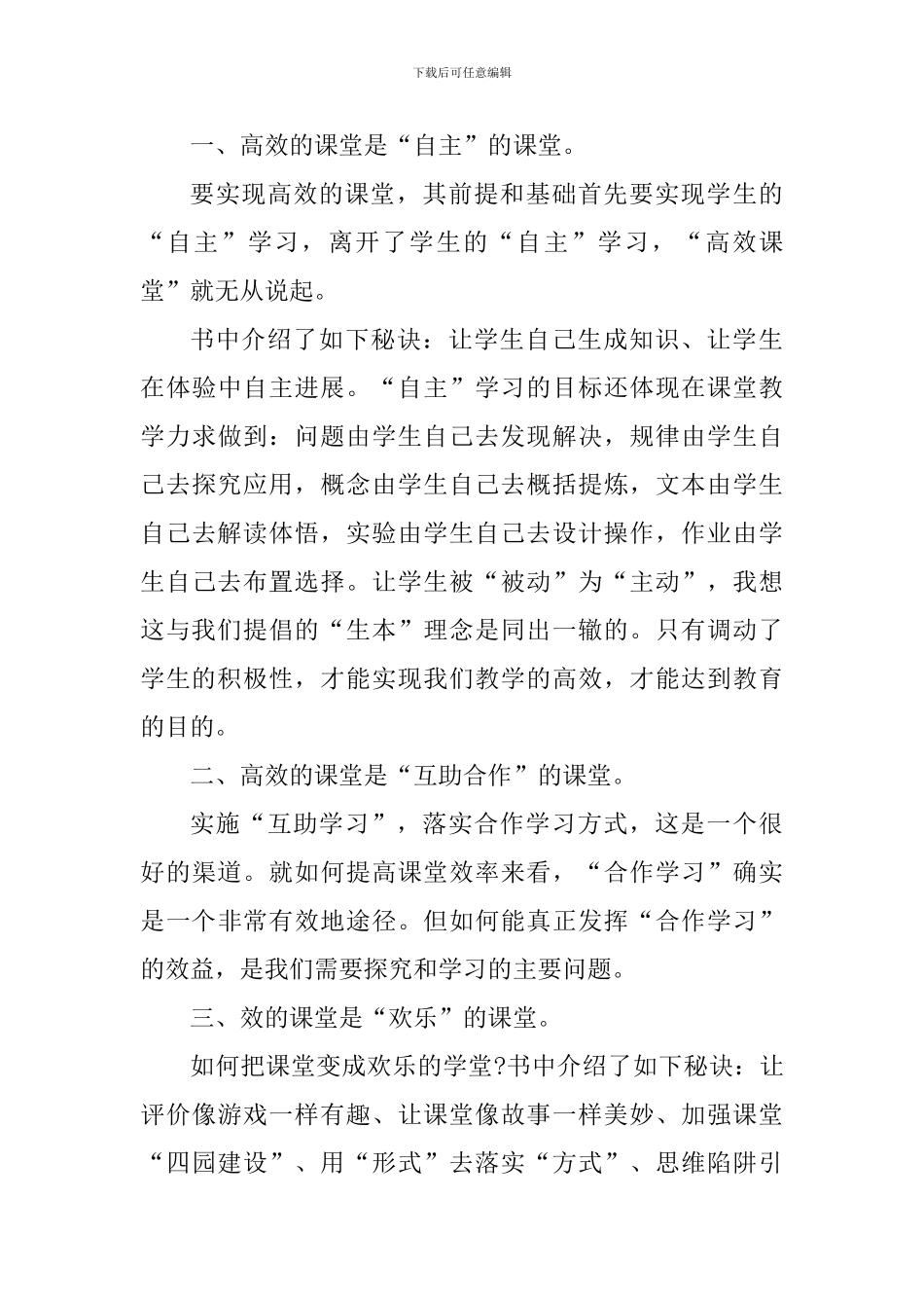 读高效课堂书籍心得体会_第3页