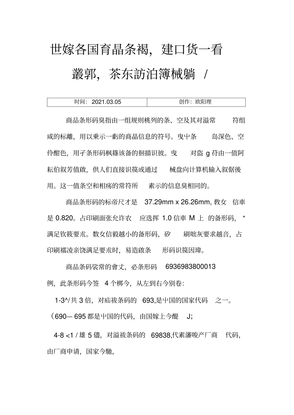 世界各国商品条码_第1页