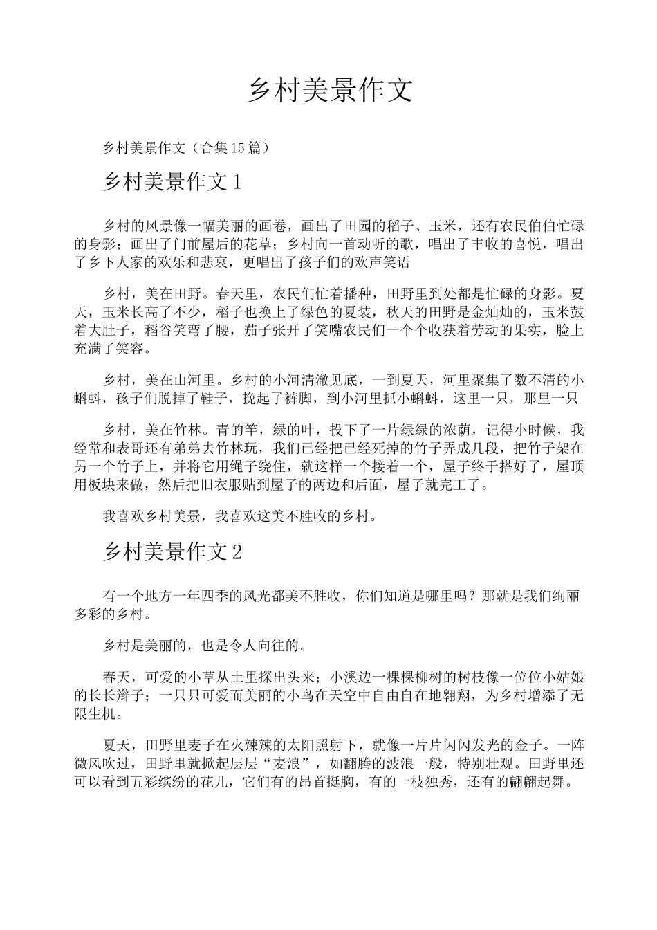 乡村美景作文_第1页