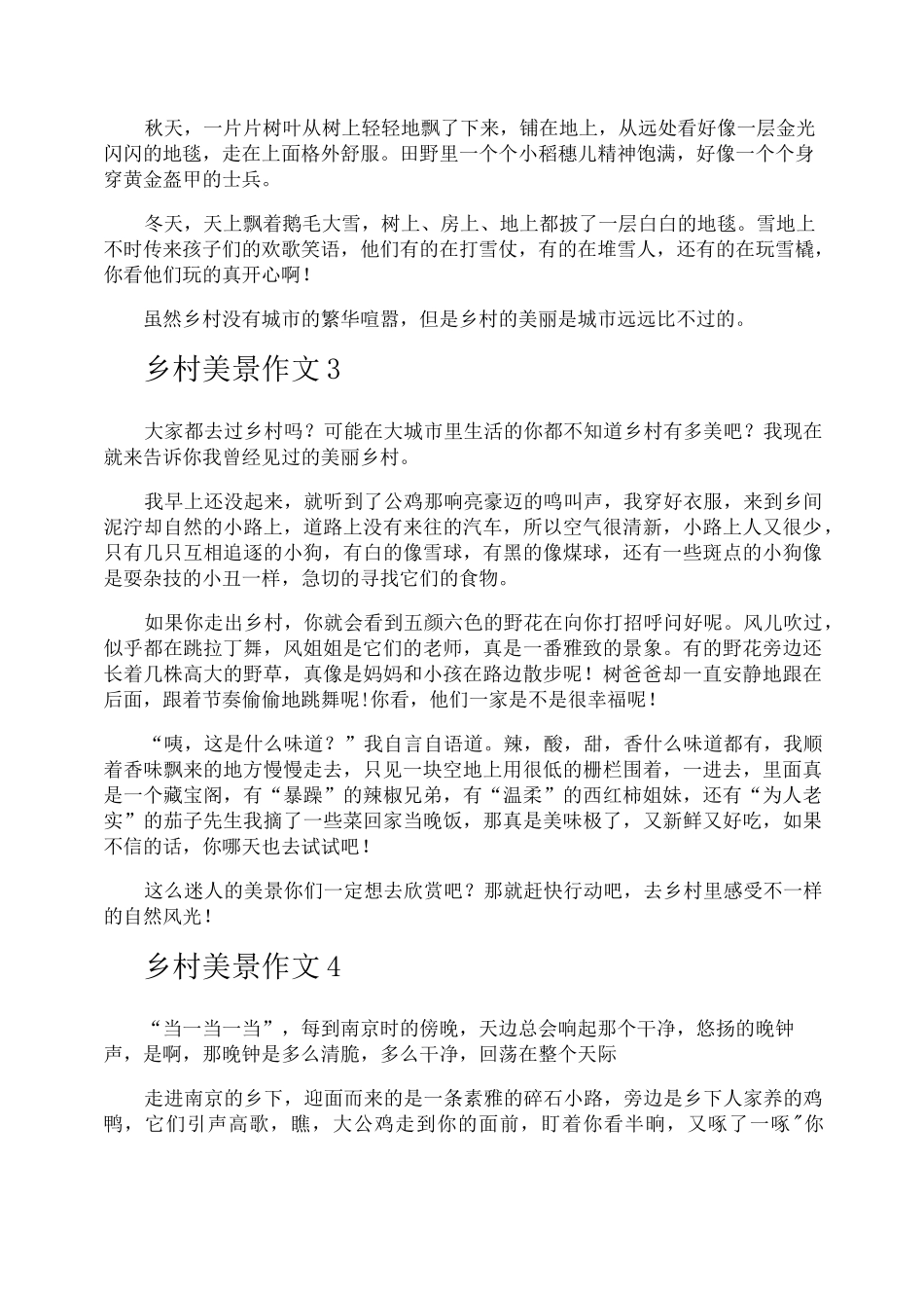 乡村美景作文_第2页