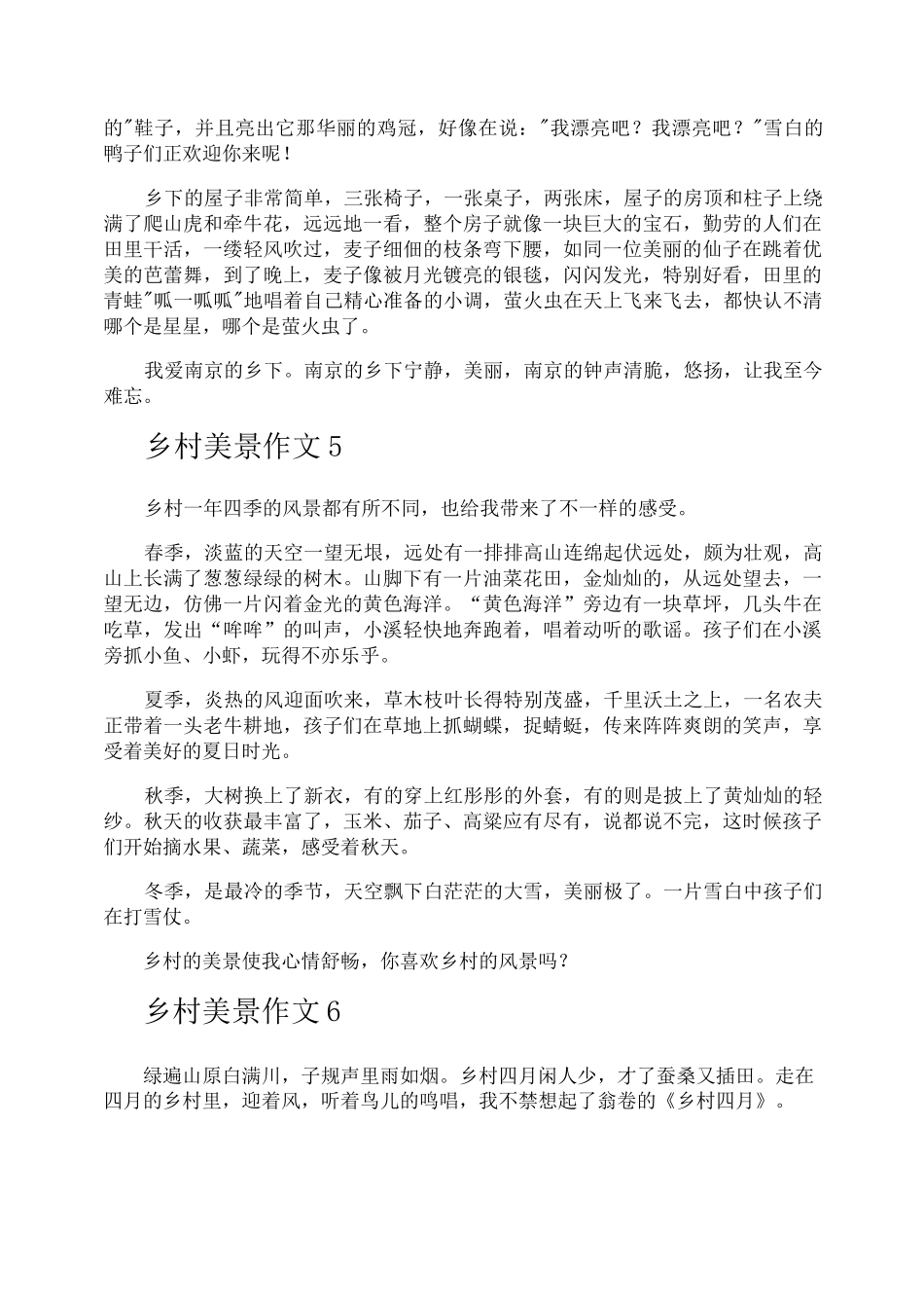 乡村美景作文_第3页