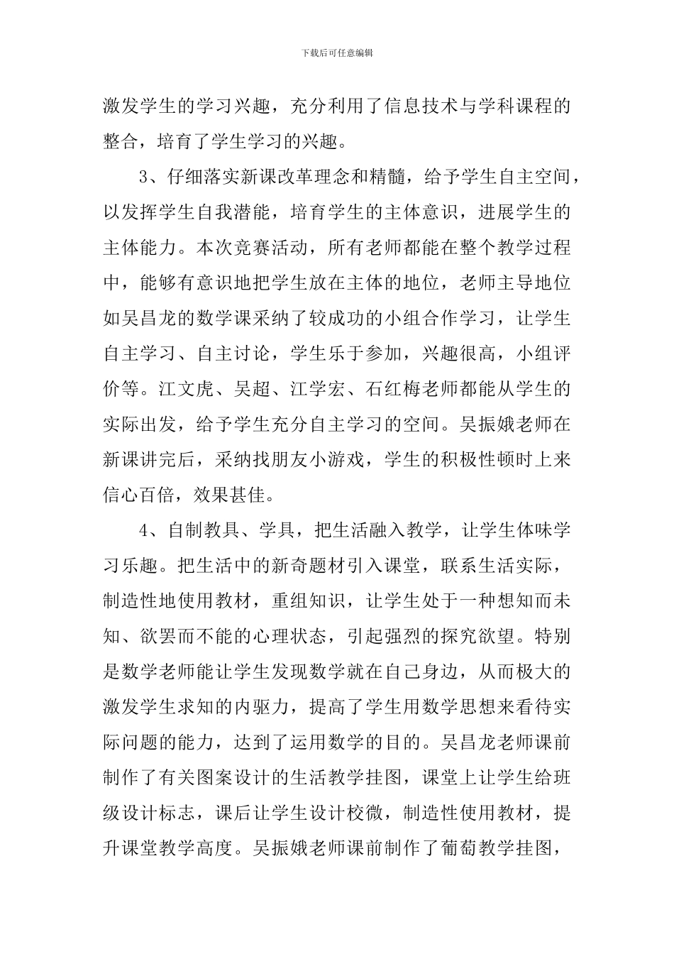 课堂教学技能竞赛活动总结_第2页