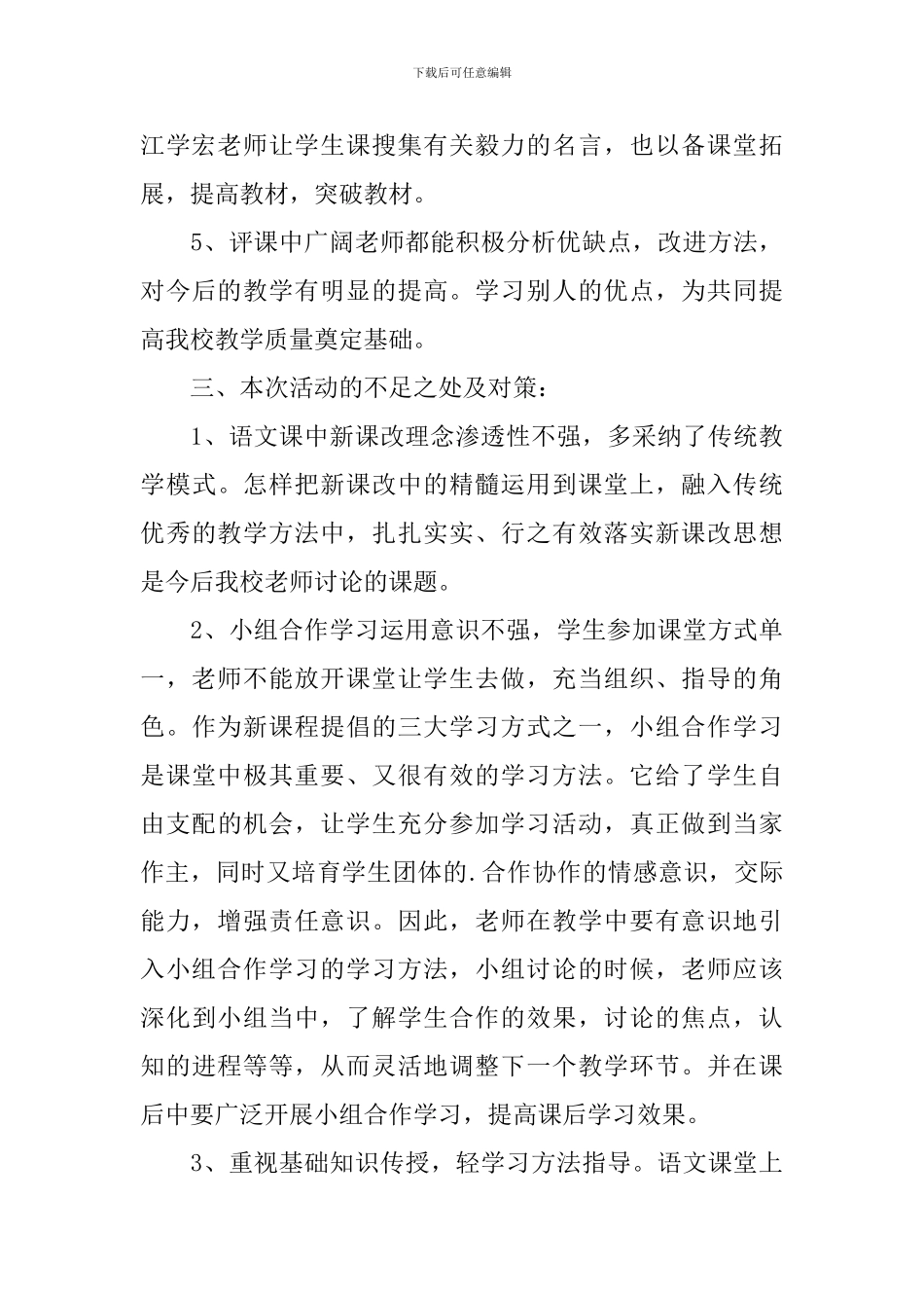 课堂教学技能竞赛活动总结_第3页