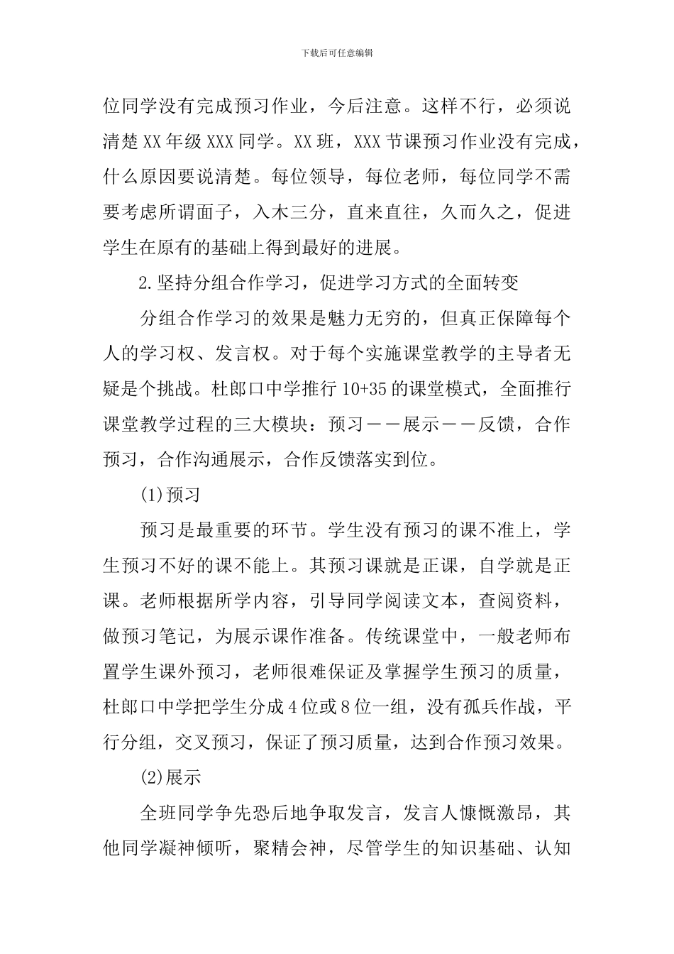 课堂教学模式可行性研究结题报告_第2页