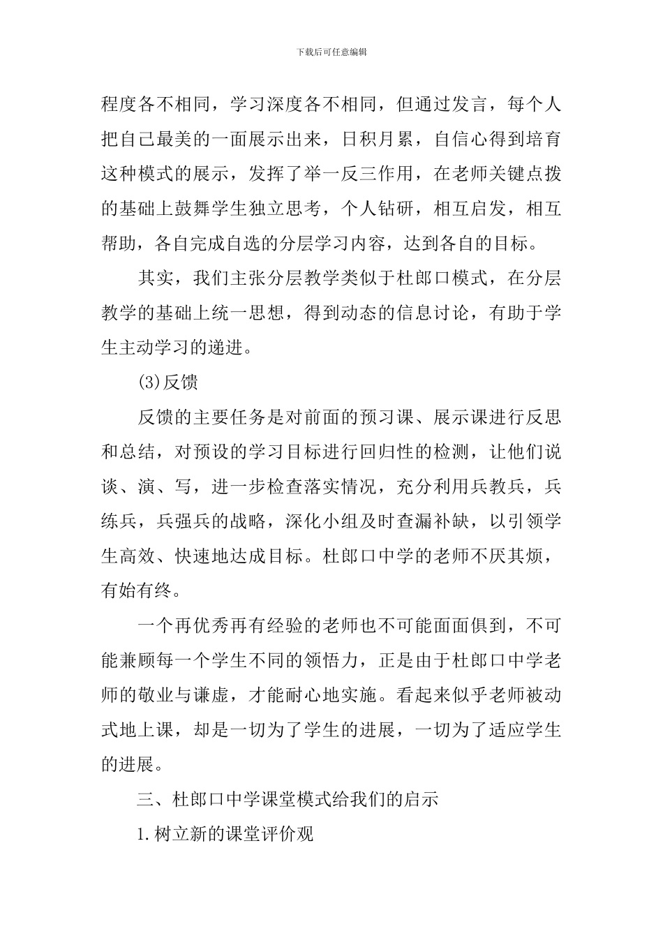 课堂教学模式可行性研究结题报告_第3页