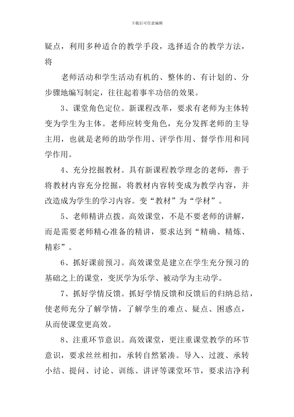 课堂教学总结_第2页