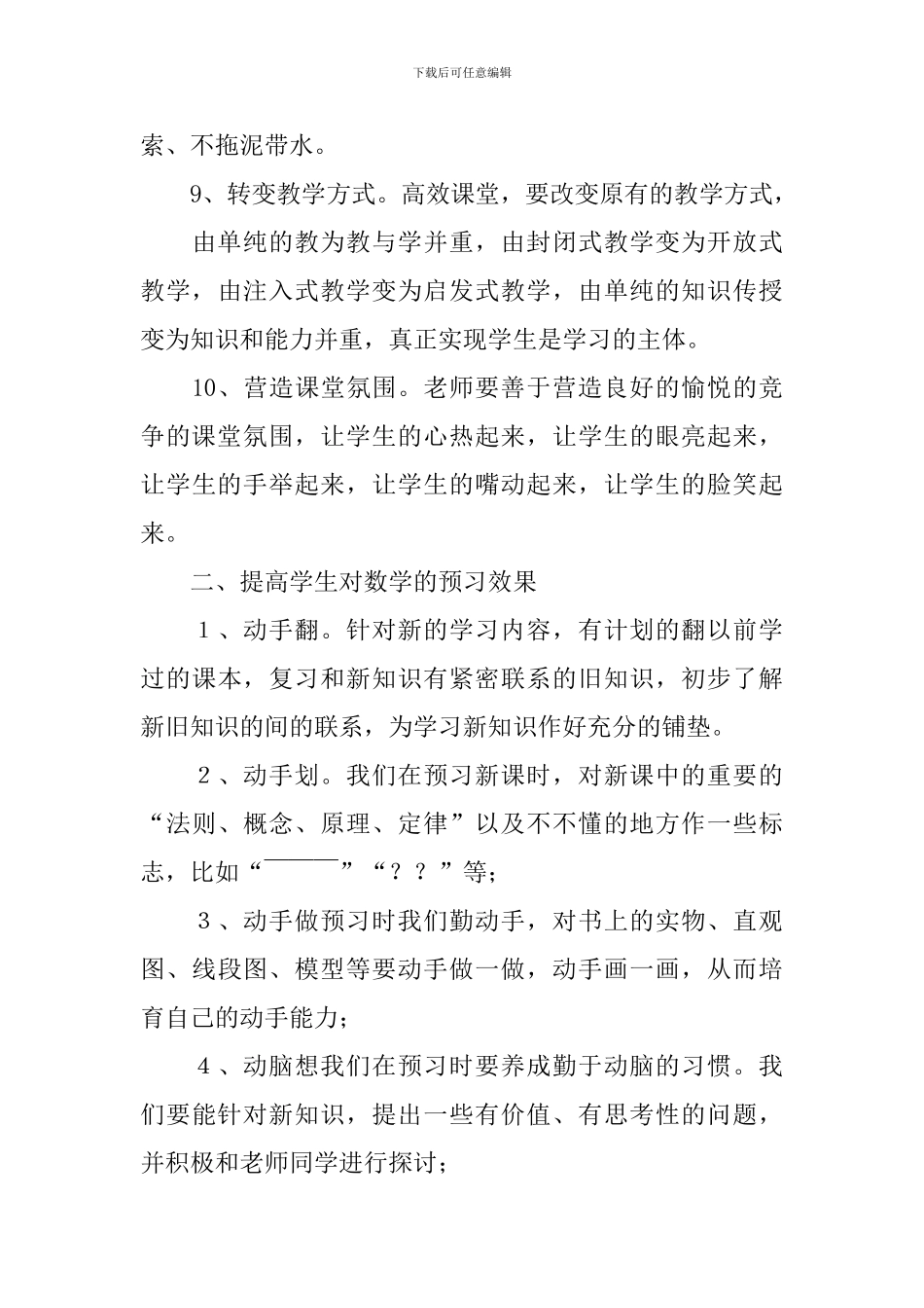 课堂教学总结_第3页