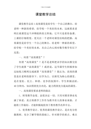 课堂教学总结